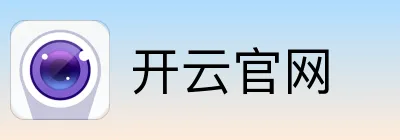 开云官网
